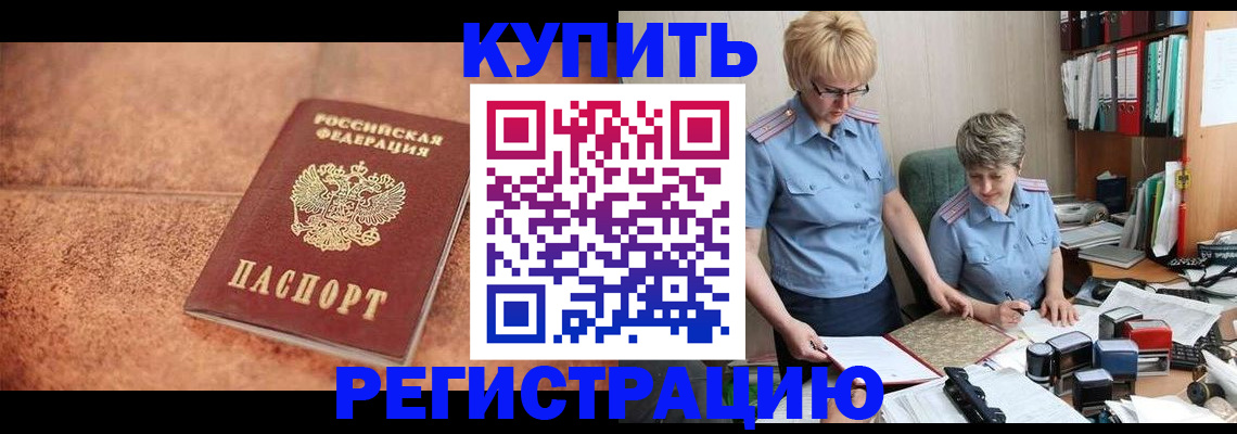 прописка в Серпухове